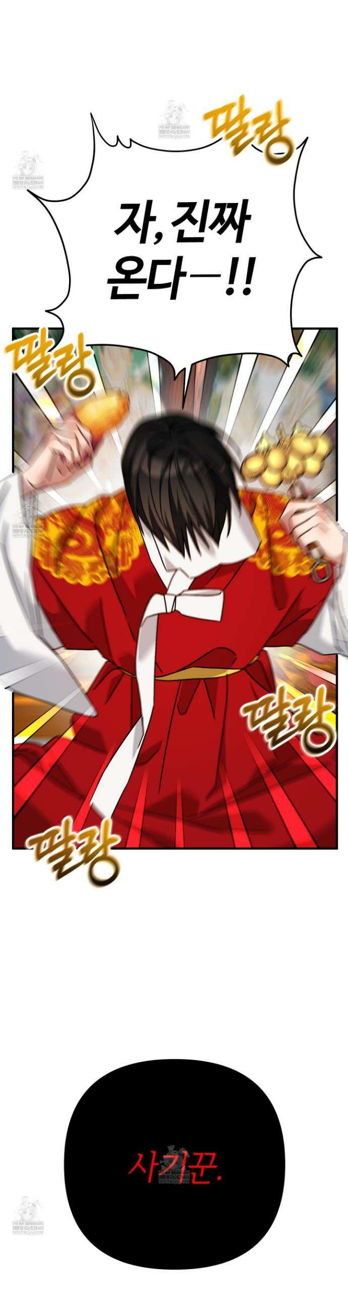 등쳐먹는 연애 27화 7
