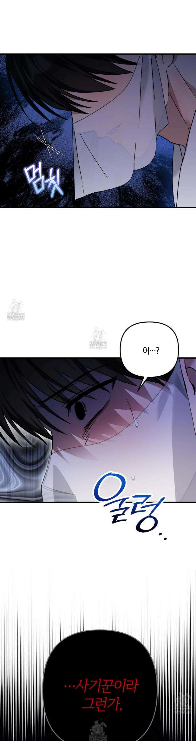 등쳐먹는 연애 27화 8