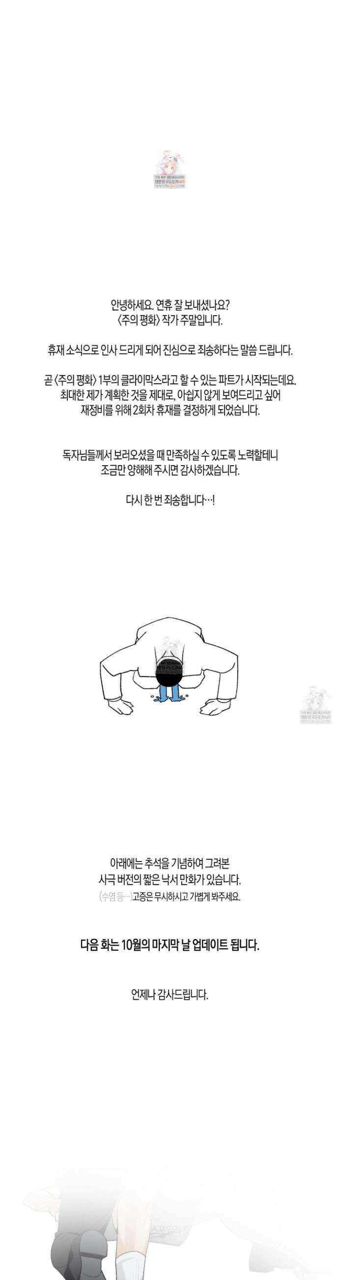 주의 평화 특별편 1