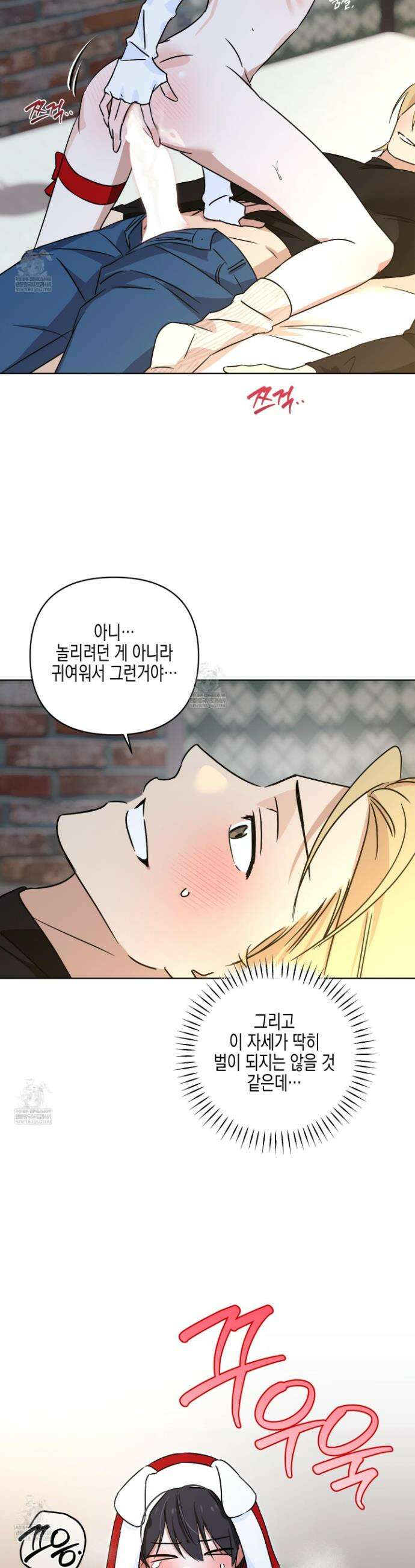 일렉기타와 넥타이 외전 4화 12