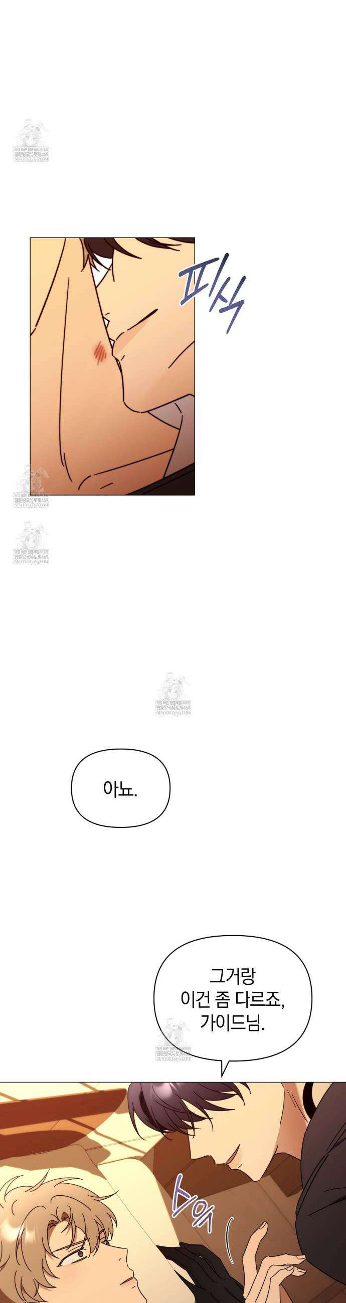 미스매치 가이드 3화 3
