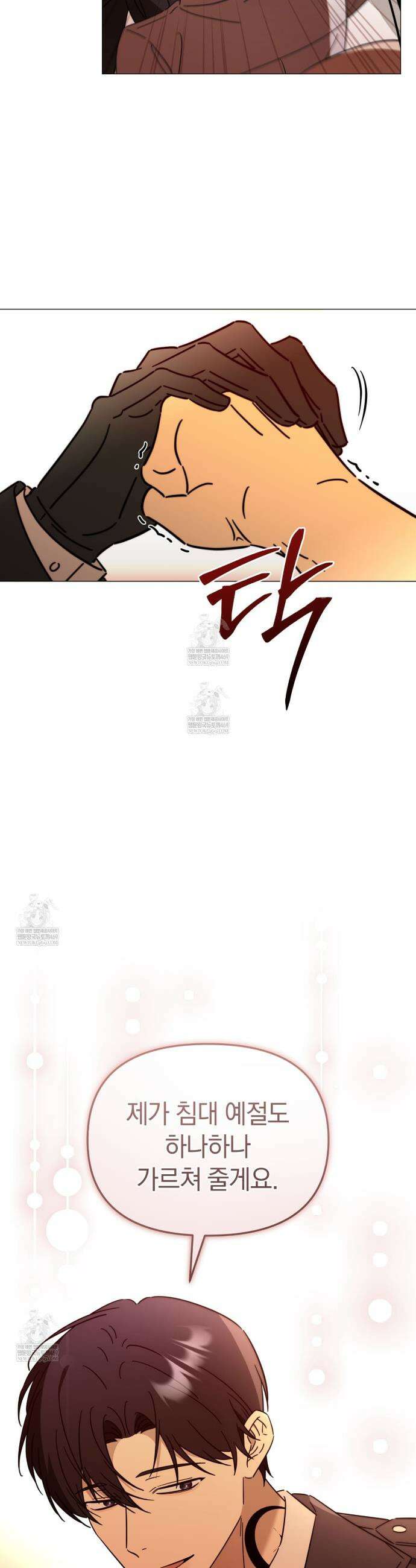 미스매치 가이드 3화 6