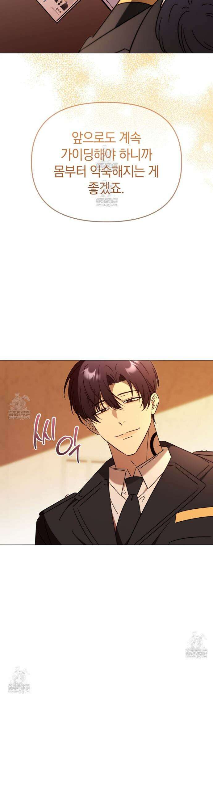 미스매치 가이드 3화 9
