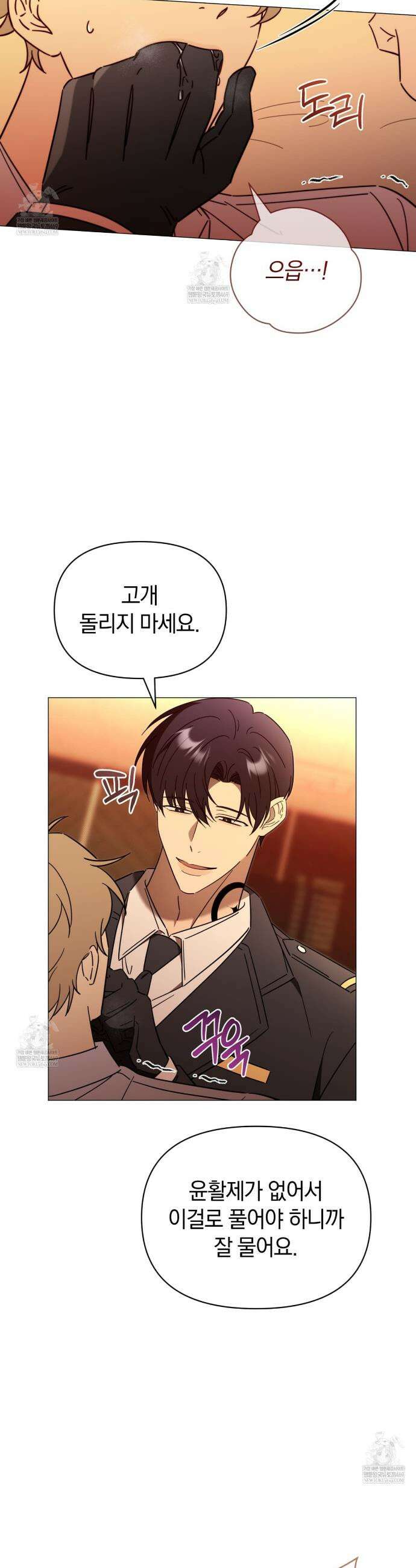 미스매치 가이드 3화 13