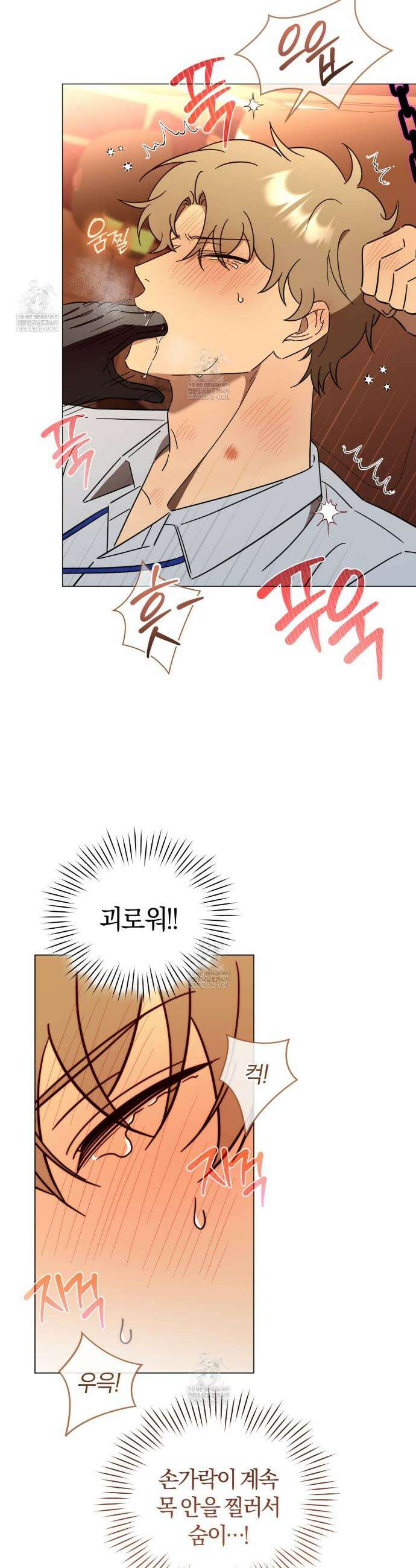 미스매치 가이드 3화 14