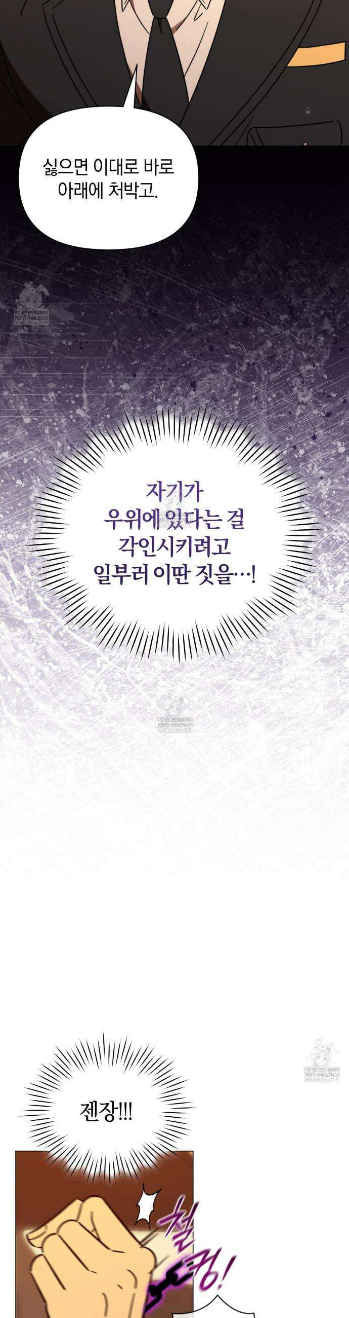 미스매치 가이드 3화 18