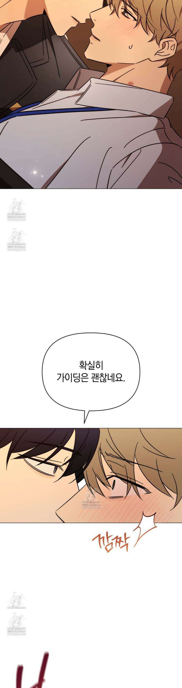 미스매치 가이드 3화 26
