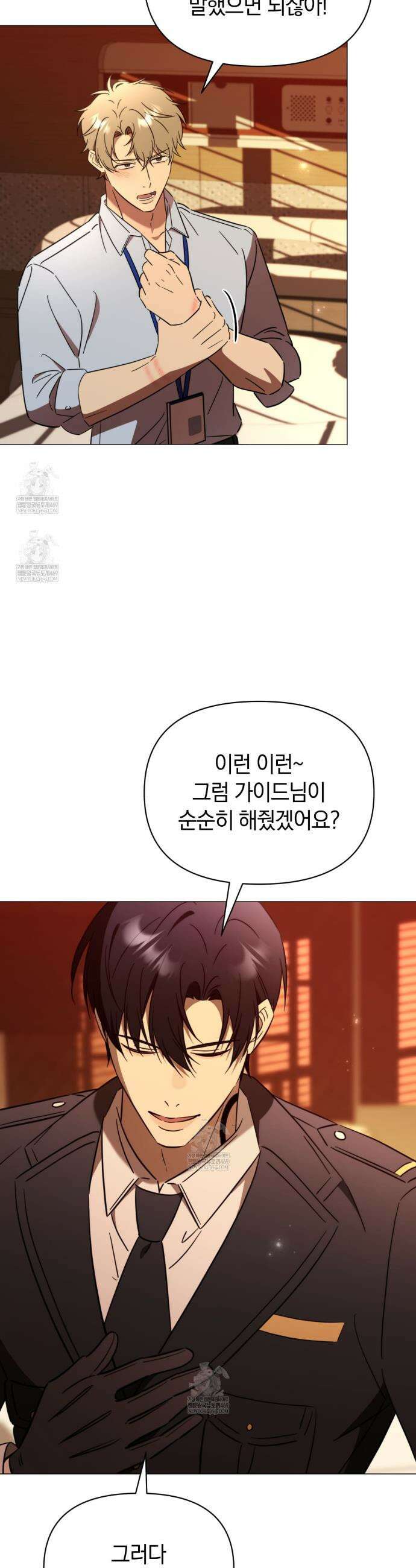 미스매치 가이드 3화 29