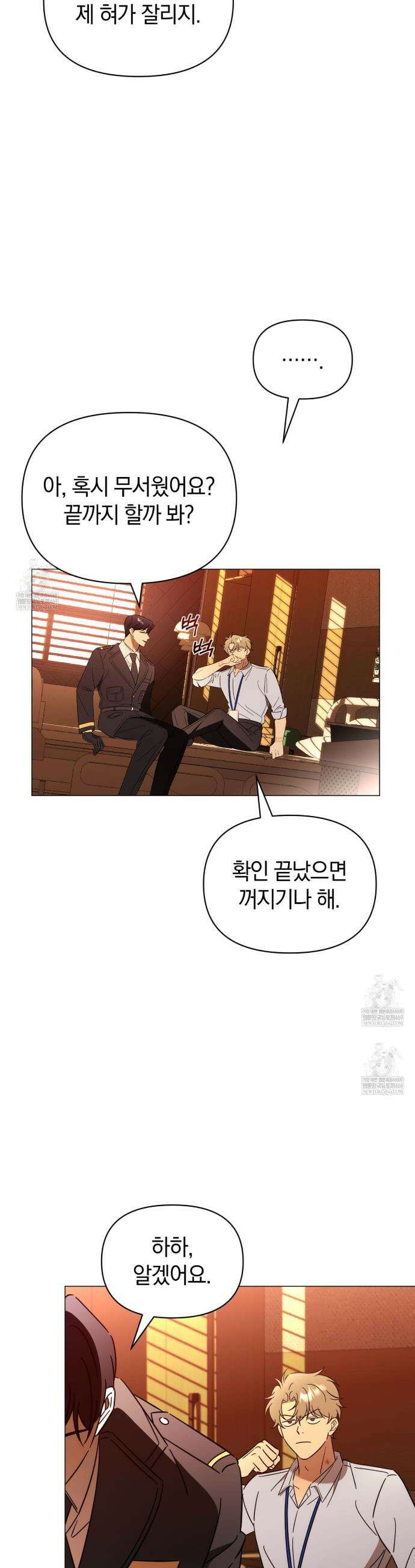 미스매치 가이드 3화 30