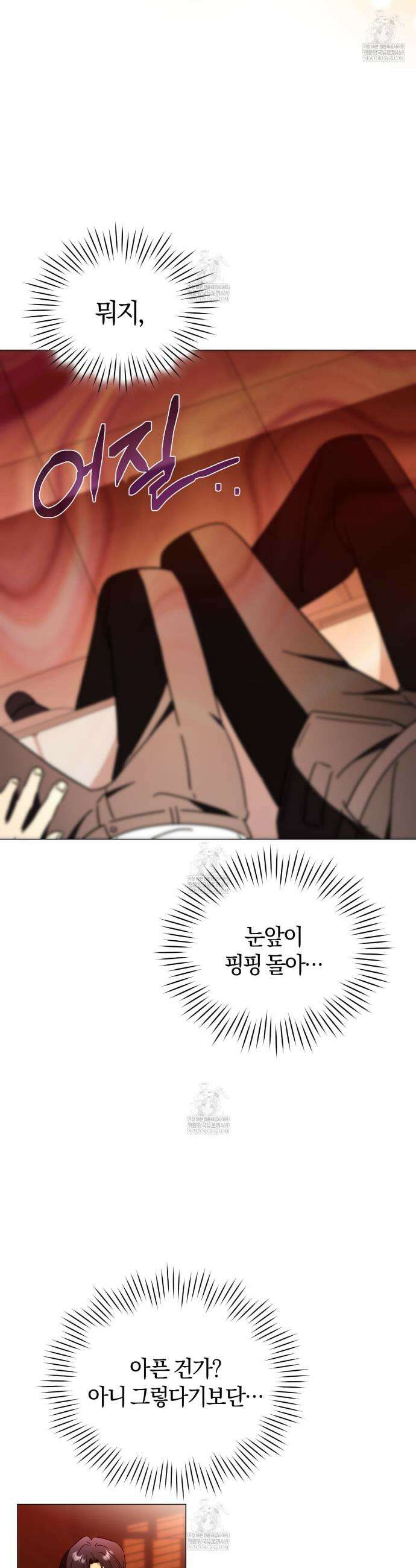 미스매치 가이드 3화 35