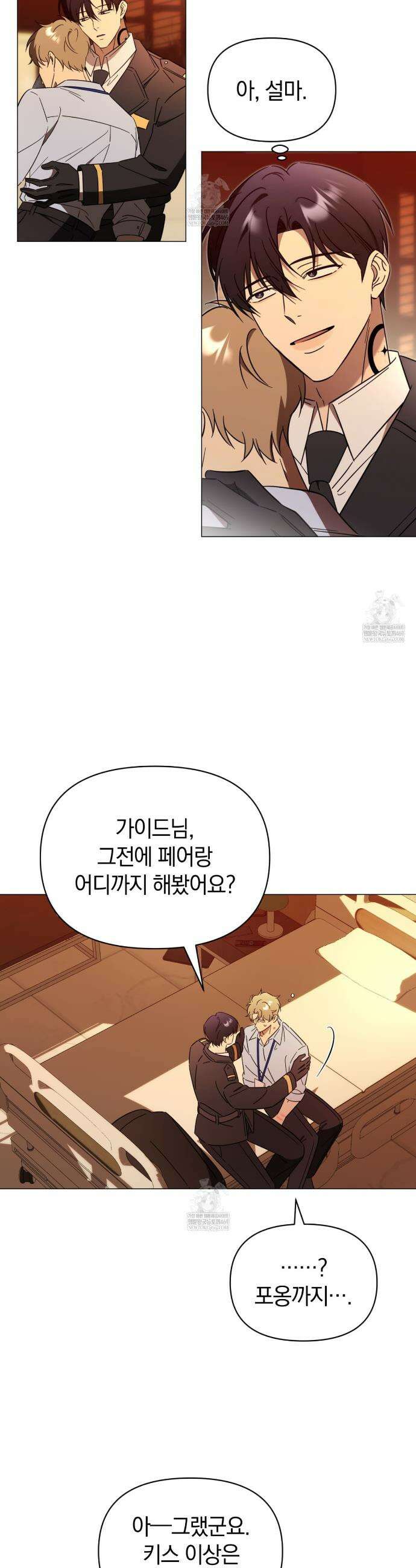 미스매치 가이드 3화 36