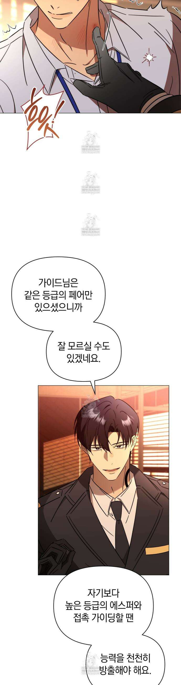 미스매치 가이드 3화 38