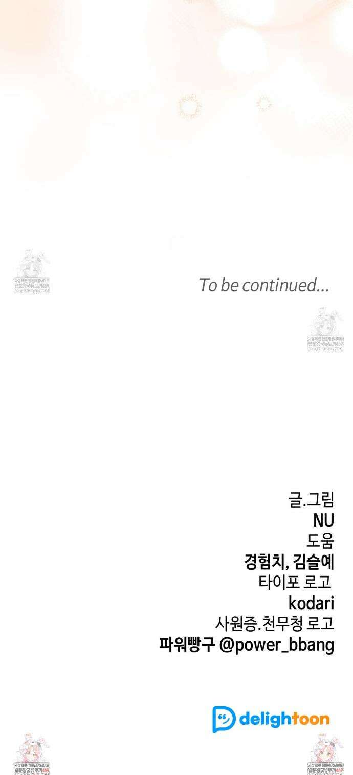 미스매치 가이드 3화 41