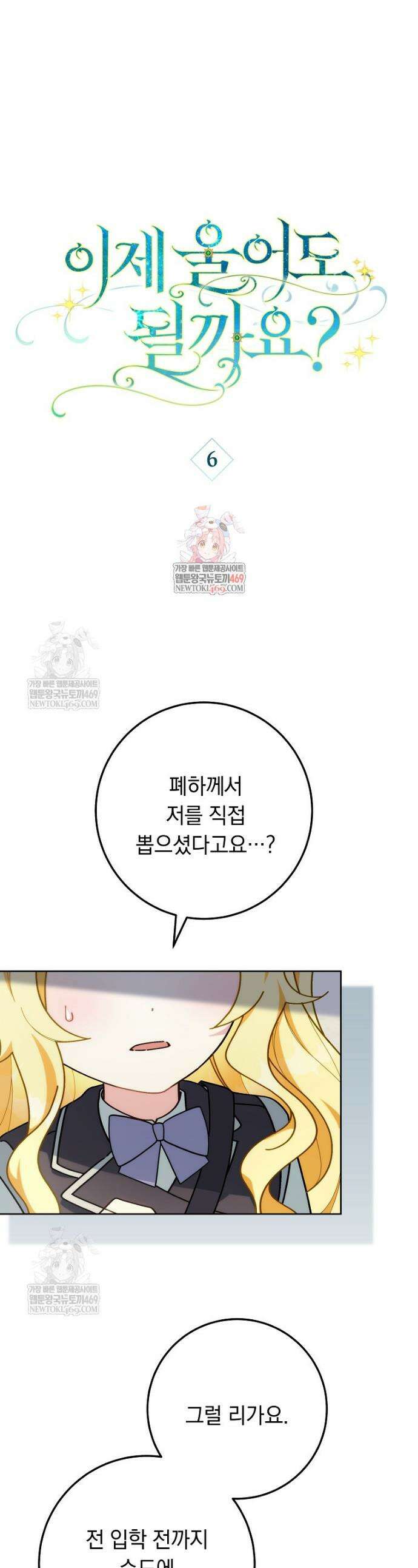 이제 울어도 될까요? 6화 1