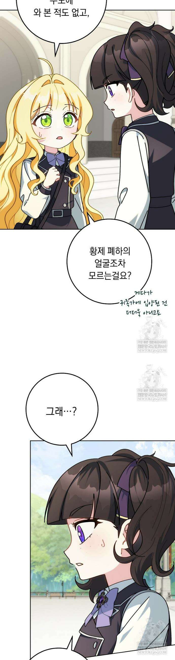 이제 울어도 될까요? 6화 2