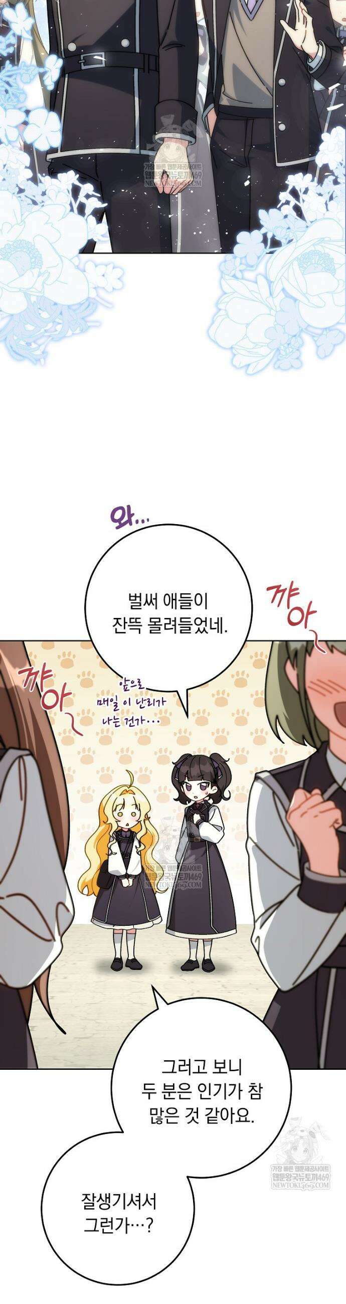 이제 울어도 될까요? 6화 4