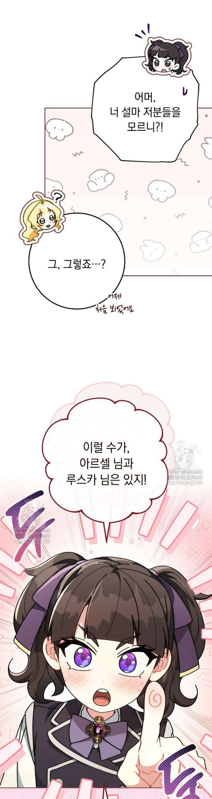 이제 울어도 될까요? 6화 5