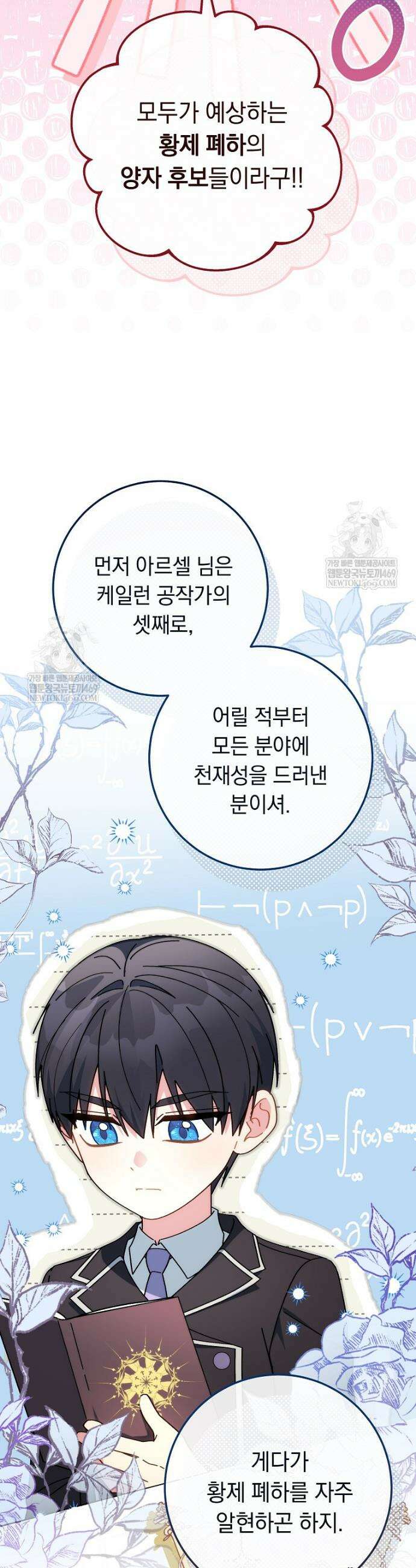 이제 울어도 될까요? 6화 6