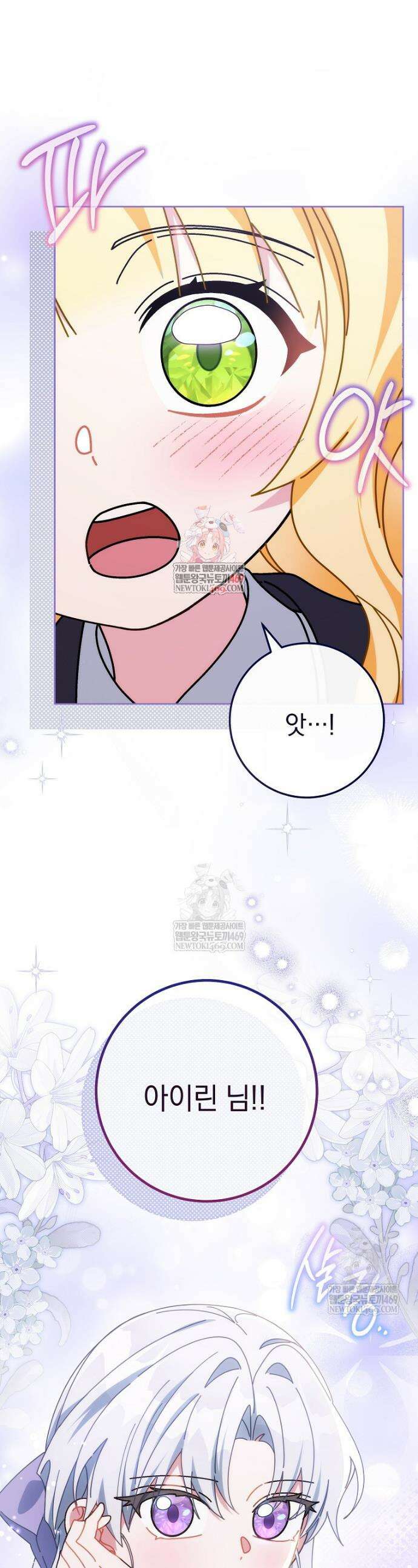 이제 울어도 될까요? 12화 1