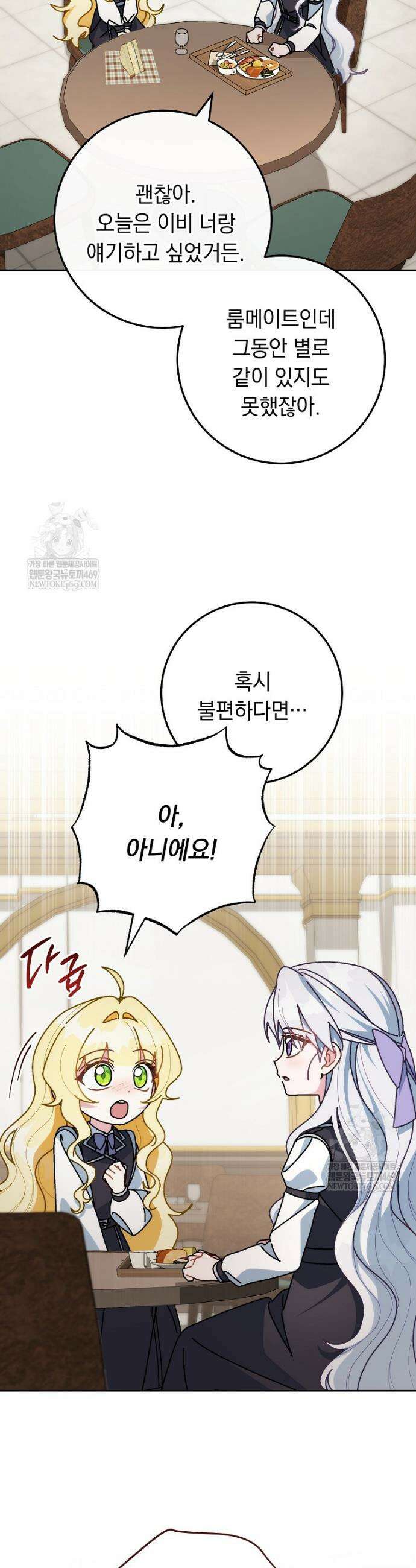 이제 울어도 될까요? 12화 3