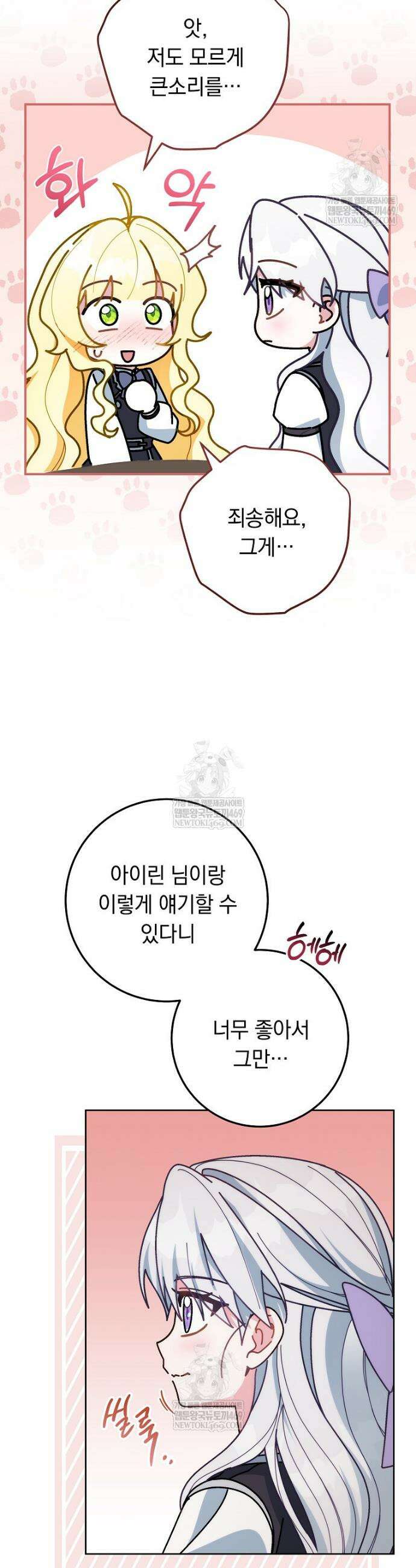 이제 울어도 될까요? 12화 4