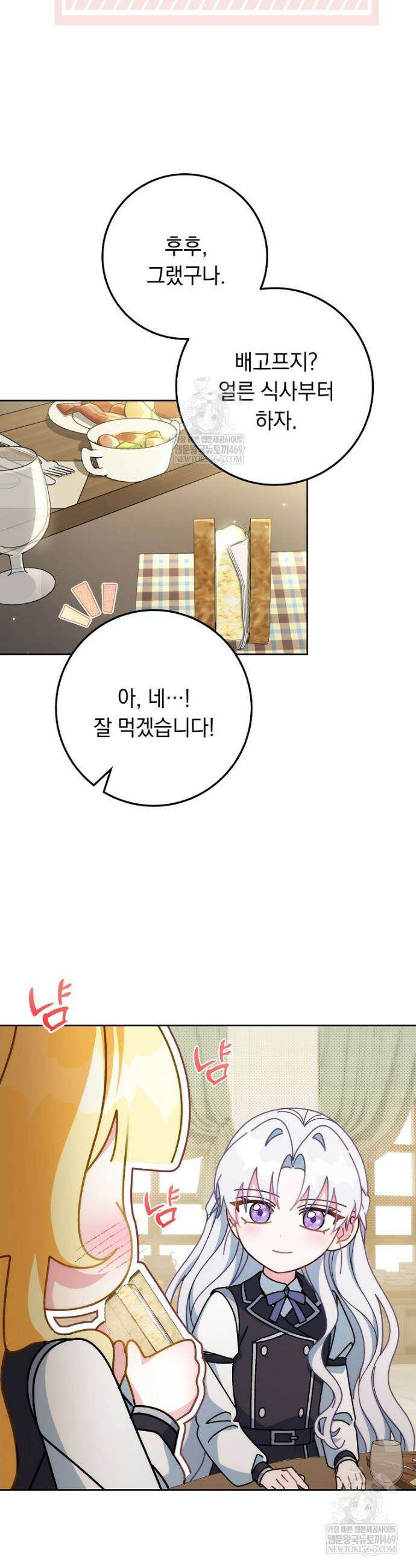 이제 울어도 될까요? 12화 5