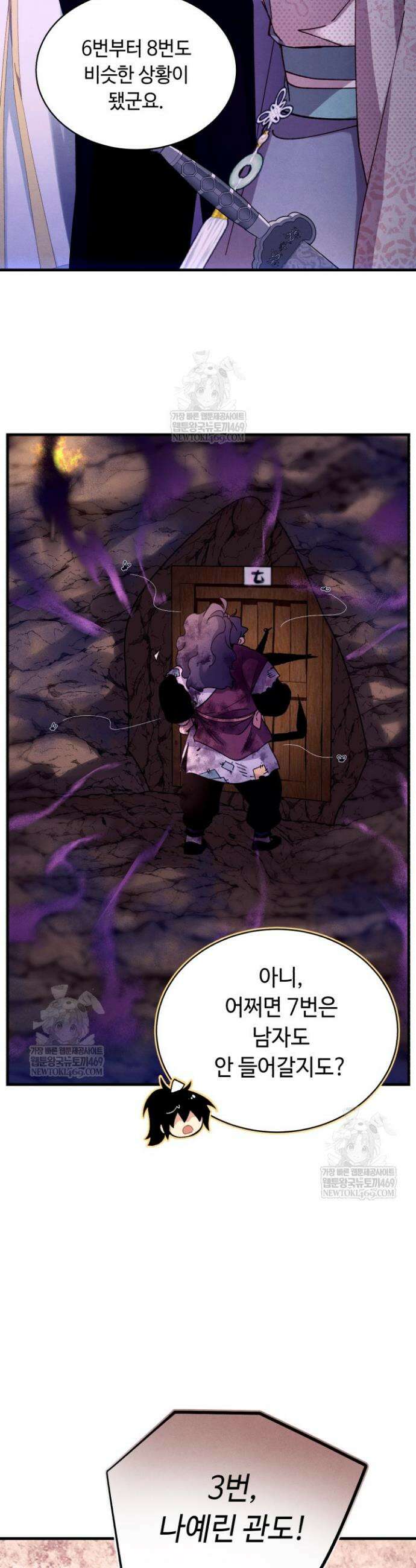 비뢰도 219화 8