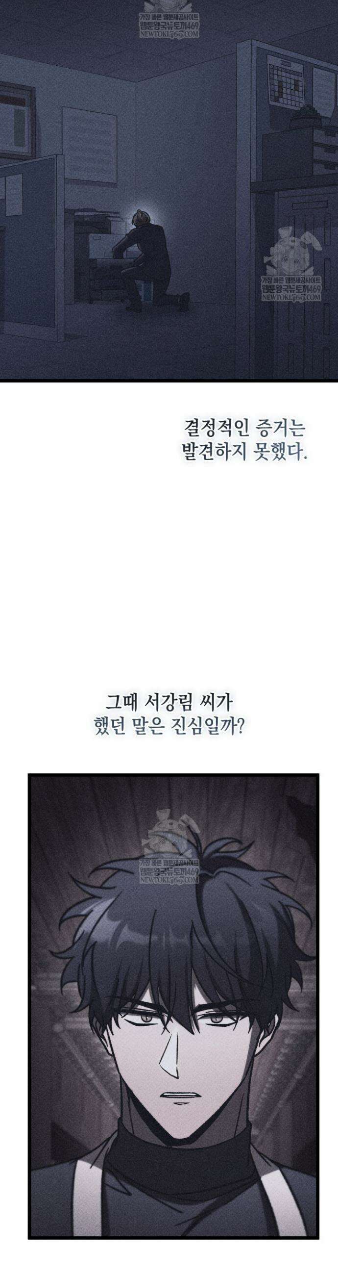F급 사주 헌터 116화 3