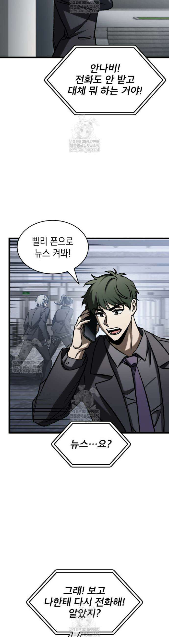 F급 사주 헌터 116화 5