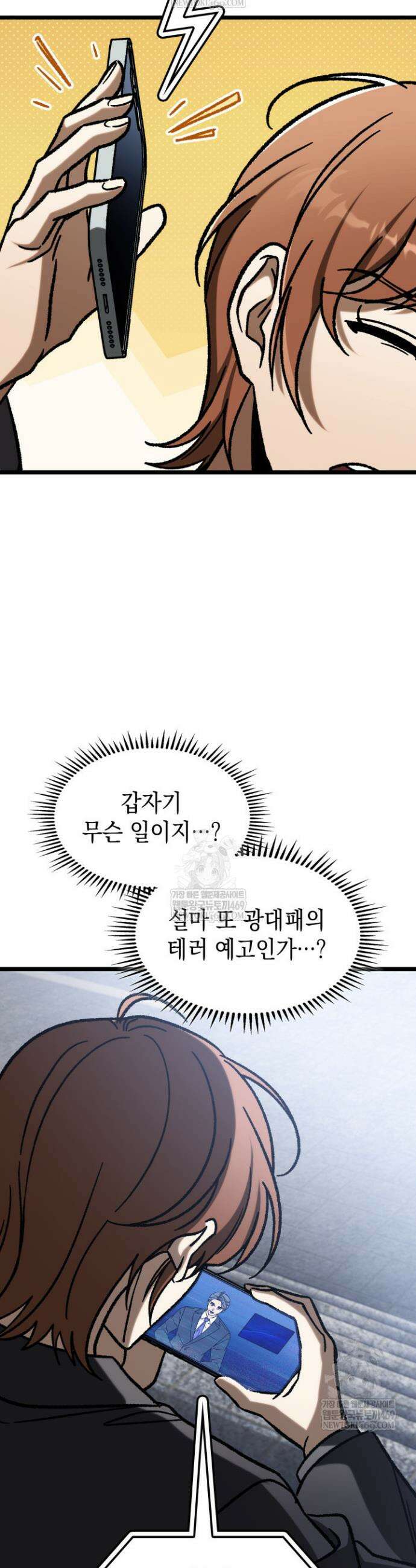 F급 사주 헌터 116화 6