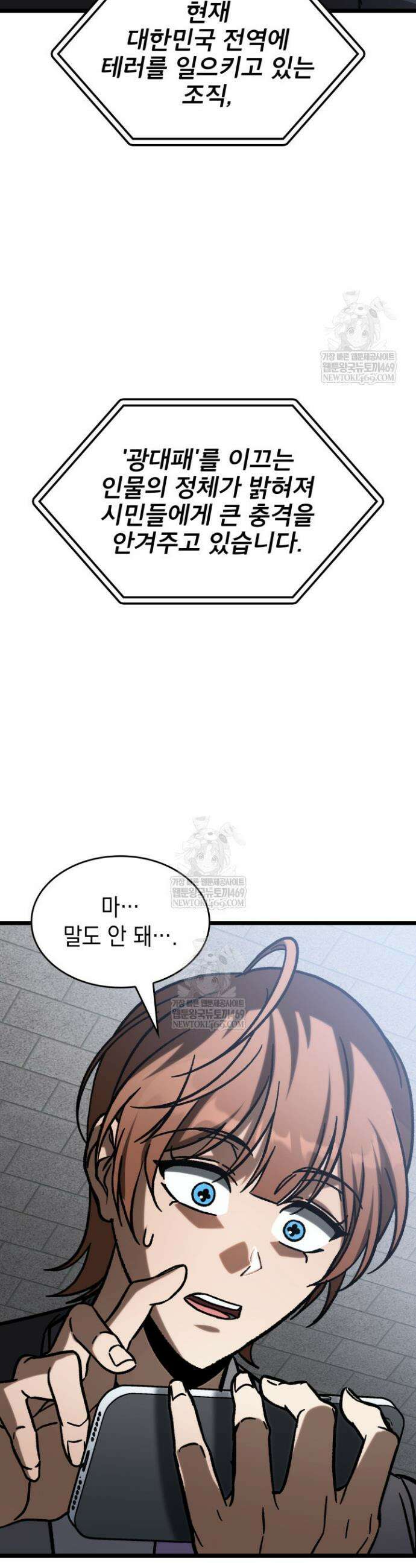 F급 사주 헌터 116화 7