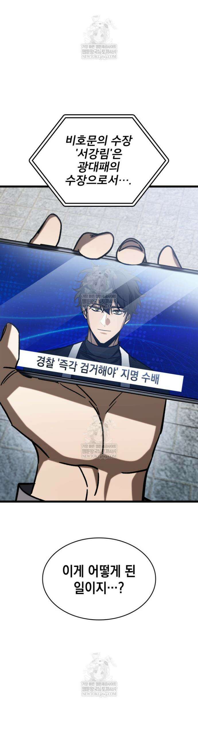 F급 사주 헌터 116화 8