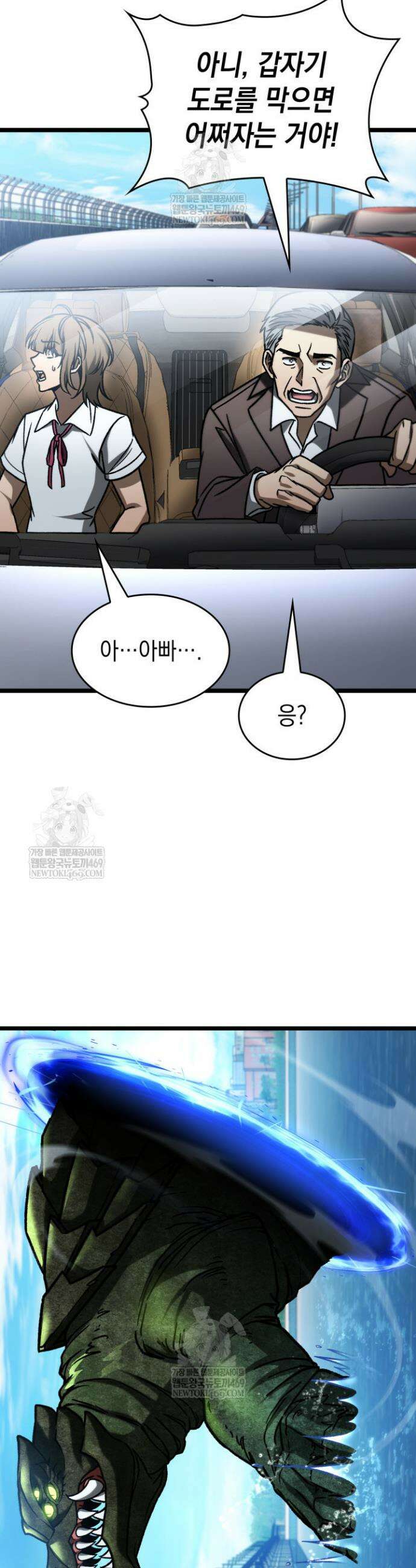 F급 사주 헌터 116화 11