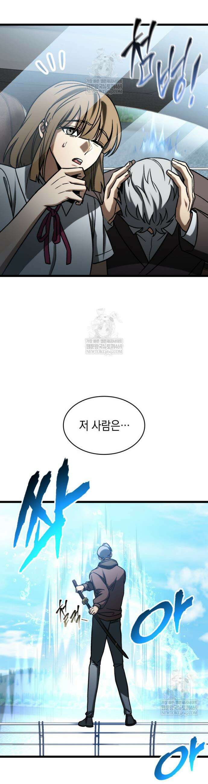 F급 사주 헌터 116화 15