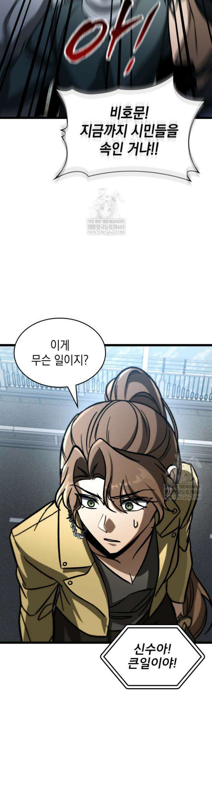F급 사주 헌터 116화 23