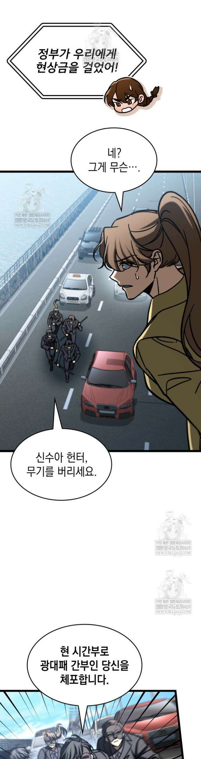 F급 사주 헌터 116화 24