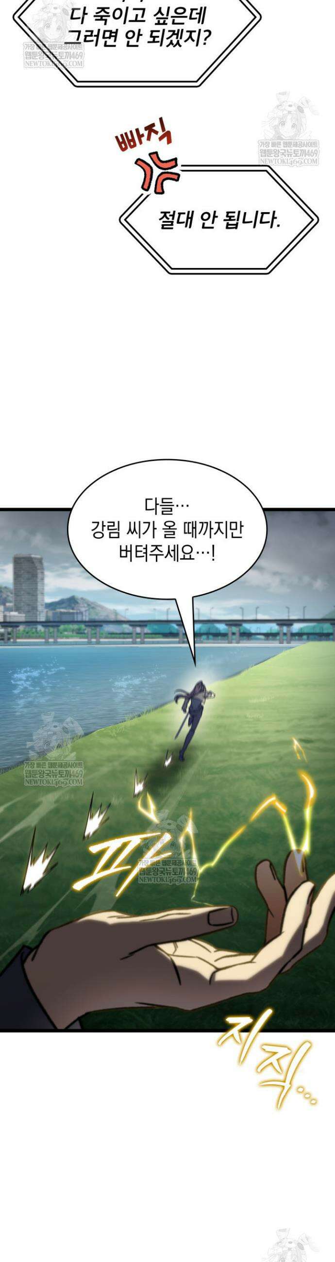 F급 사주 헌터 116화 27
