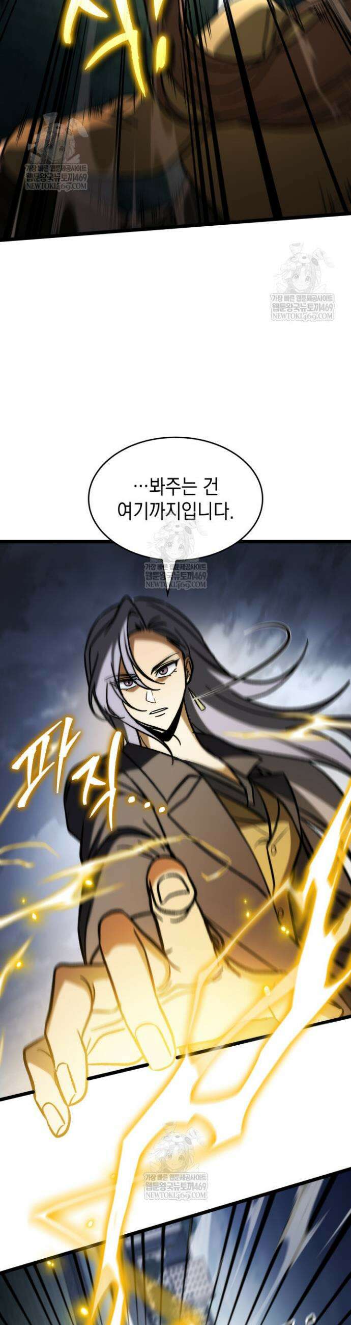 F급 사주 헌터 116화 38