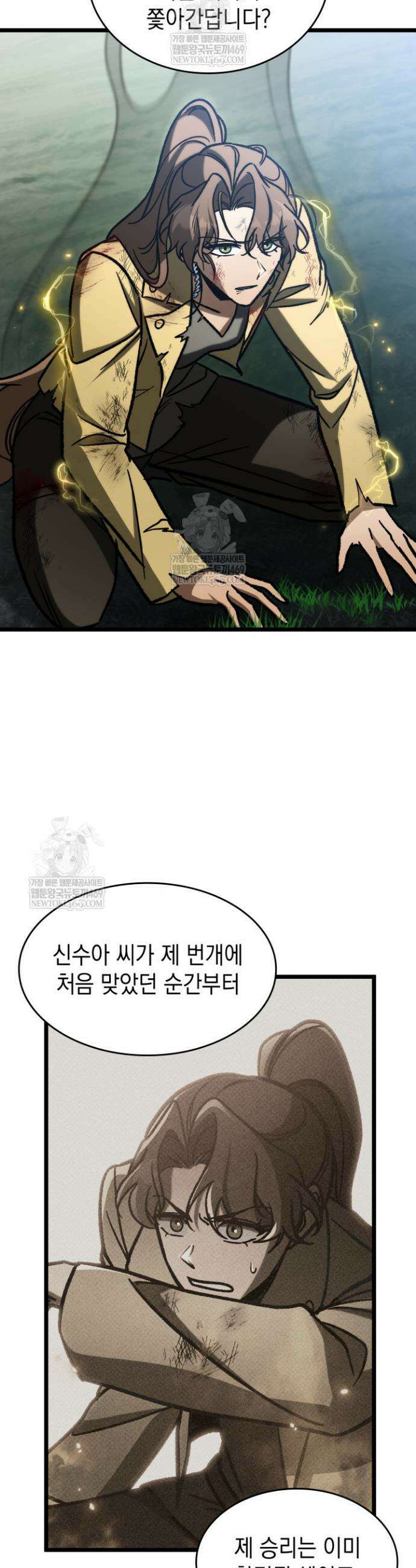 F급 사주 헌터 116화 42