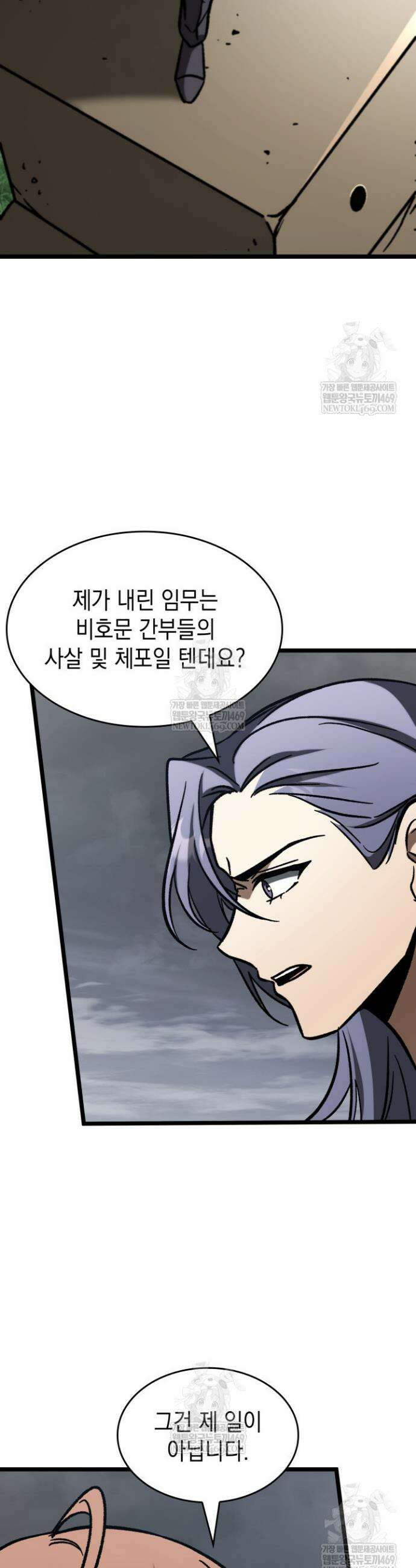 F급 사주 헌터 116화 48