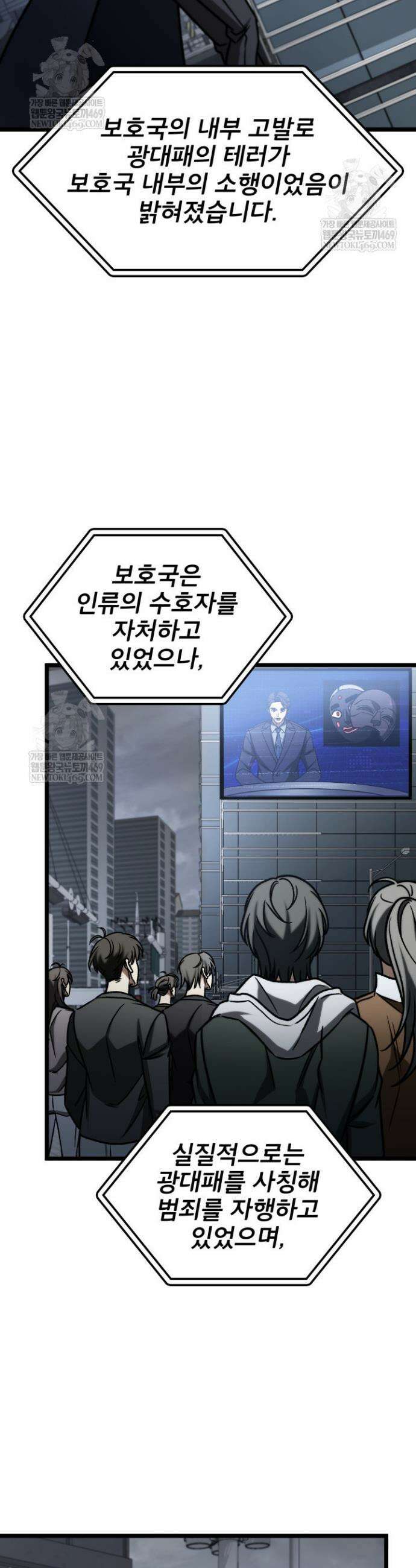 F급 사주 헌터 116화 50