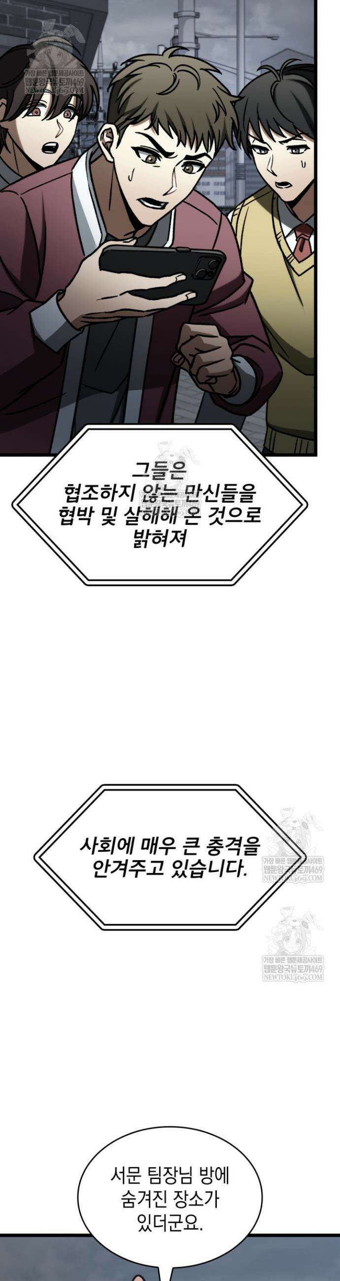 F급 사주 헌터 116화 51