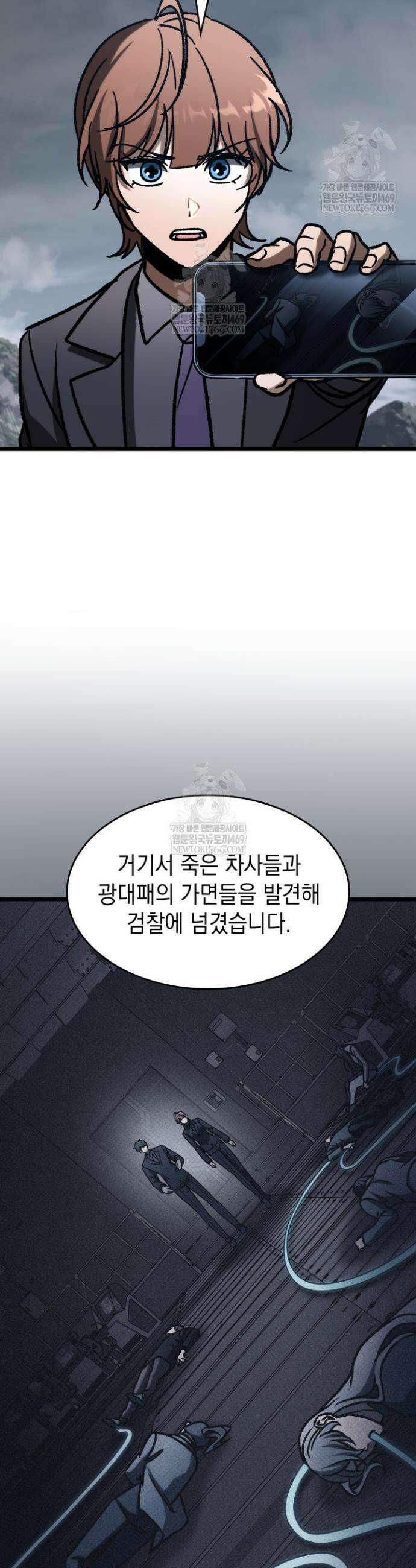 F급 사주 헌터 116화 52