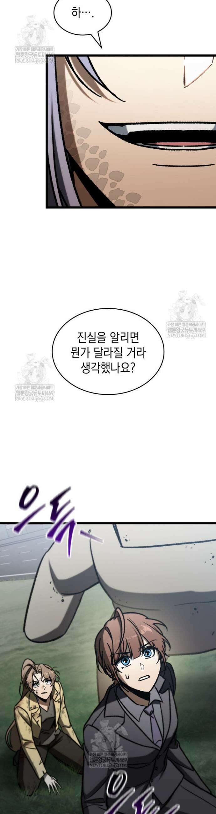 F급 사주 헌터 116화 56