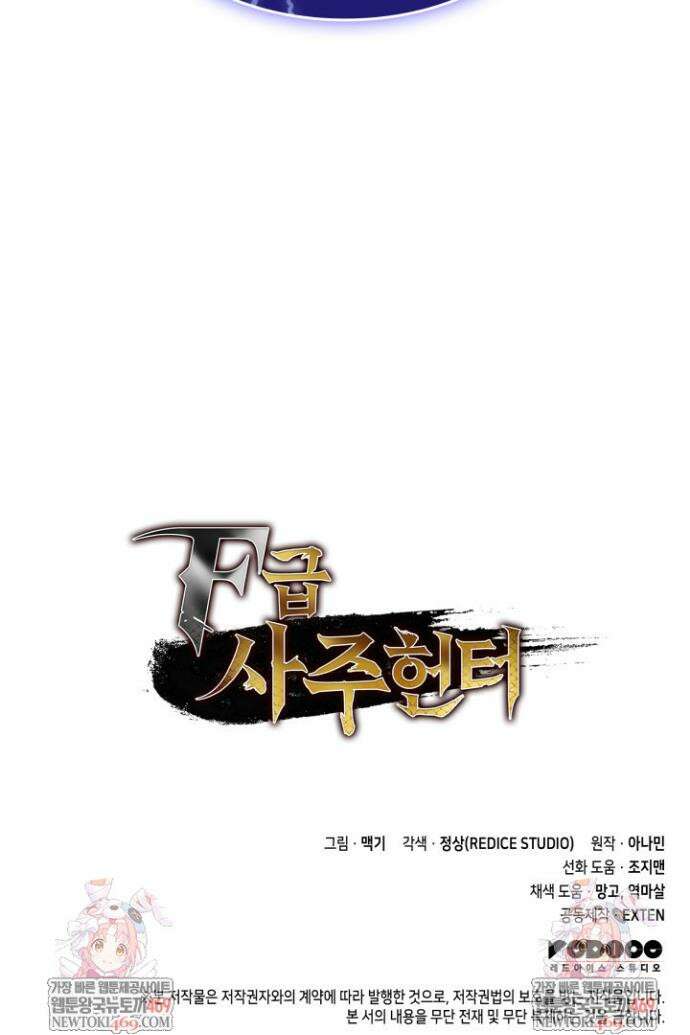 F급 사주 헌터 116화 60