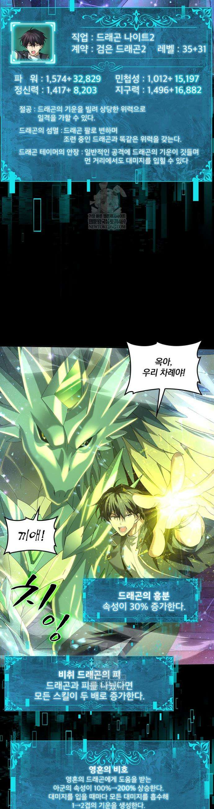 나는 최약체 드래곤 테이머 77화 5