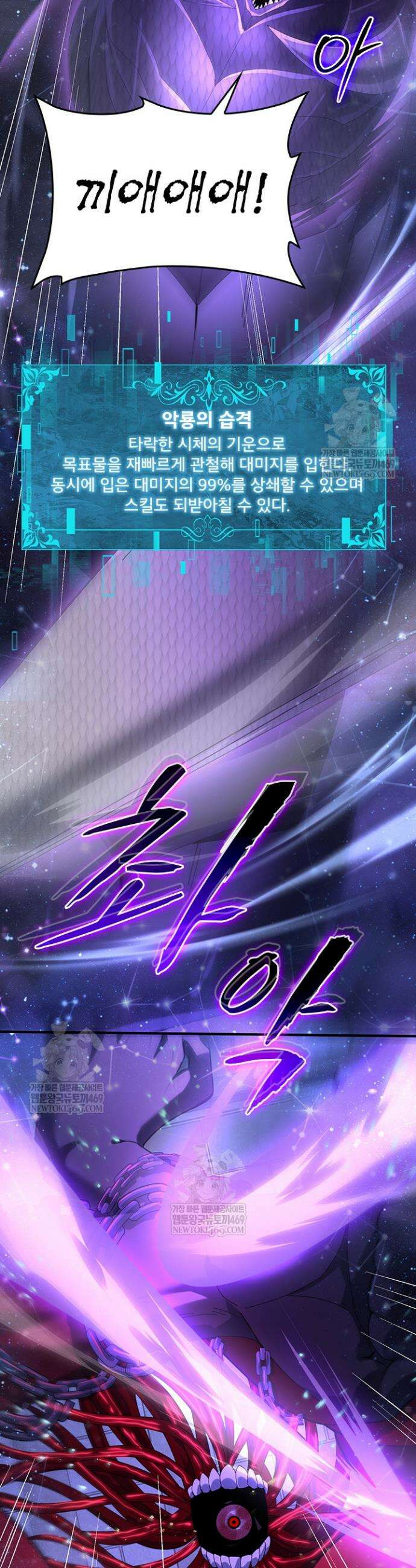 나는 최약체 드래곤 테이머 77화 10