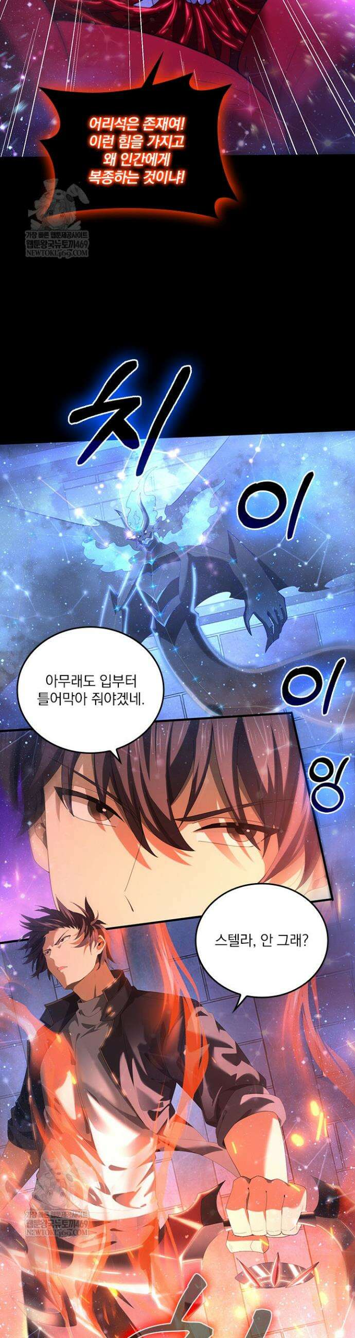 나는 최약체 드래곤 테이머 77화 11