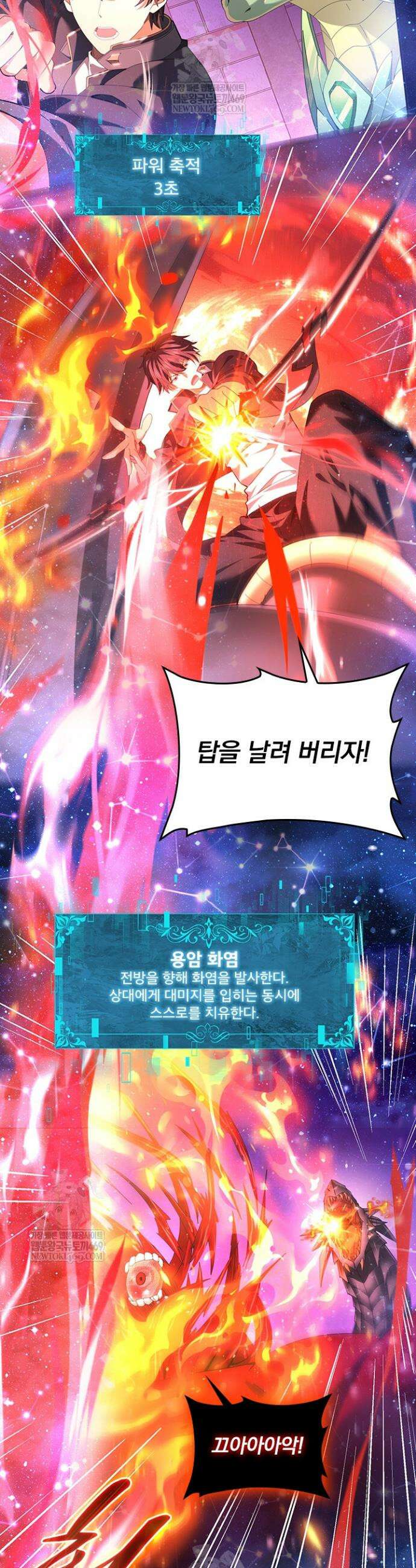 나는 최약체 드래곤 테이머 77화 18