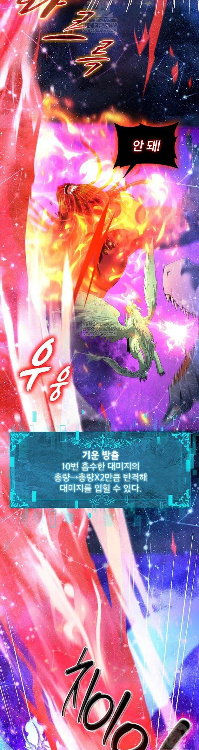 나는 최약체 드래곤 테이머 77화 19